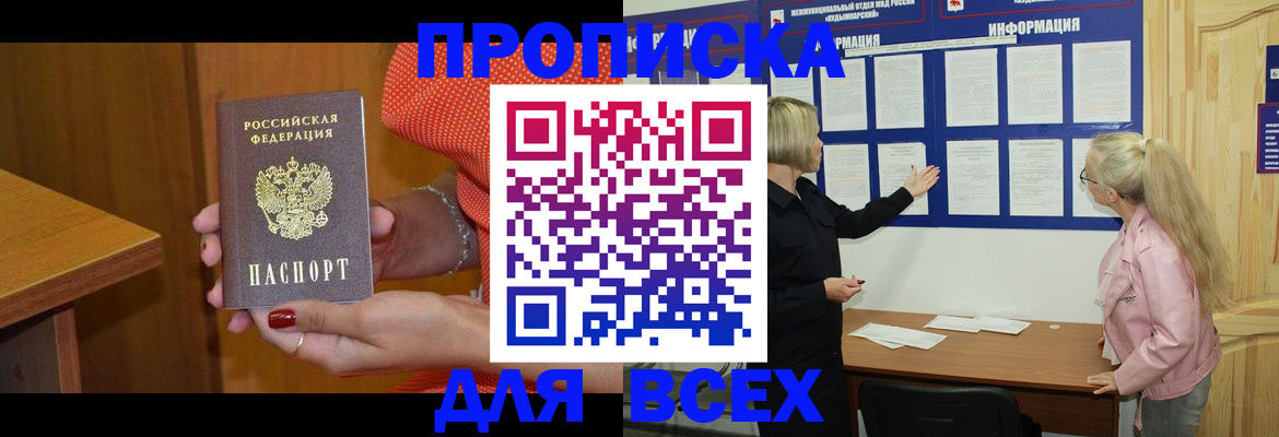 временная регистрация законно в Волжском
