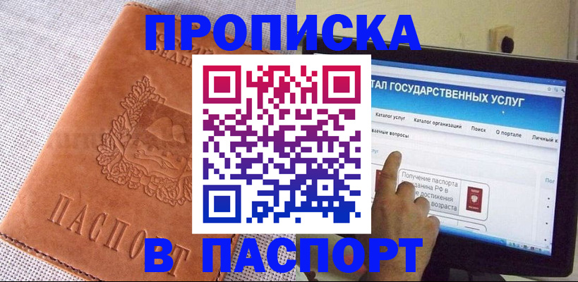прописка для кредита в Волжском