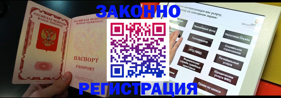 прописка законно в Волжском